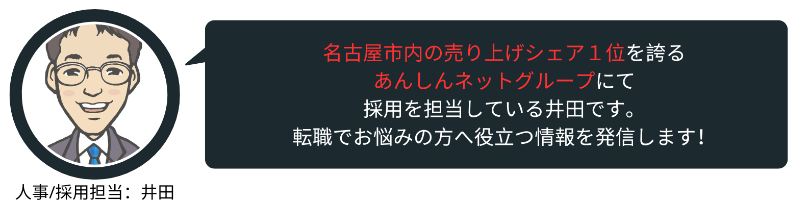 タクシー運転手　転職　説明会　採用担当